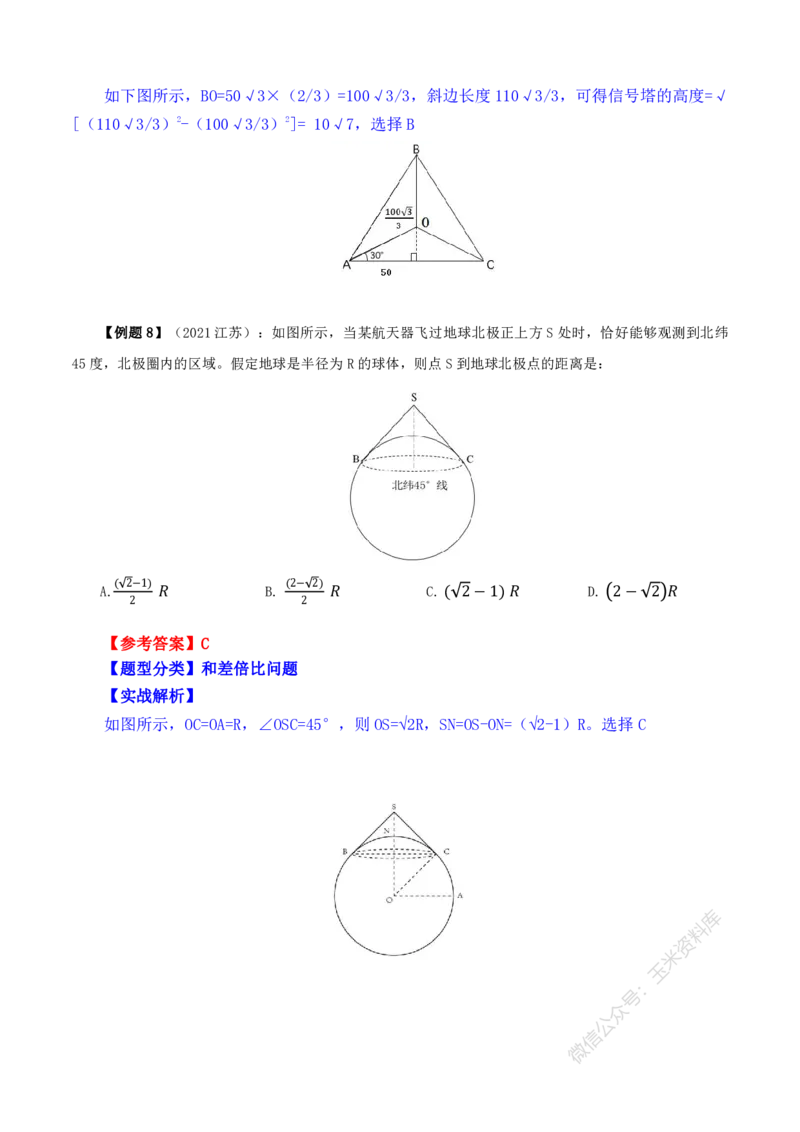 数量关系随堂笔记完整版_2026考公资料_花生十三合集_（98）黑白画风精炼版2021花生十三_2021花生十三数量关系