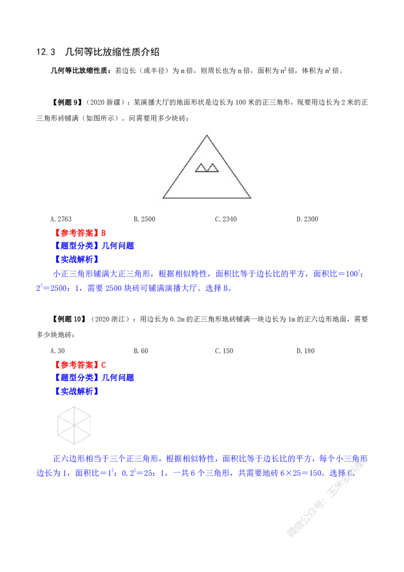 数量关系随堂笔记完整版_2026考公资料_花生十三合集_（98）黑白画风精炼版2021花生十三_2021花生十三数量关系