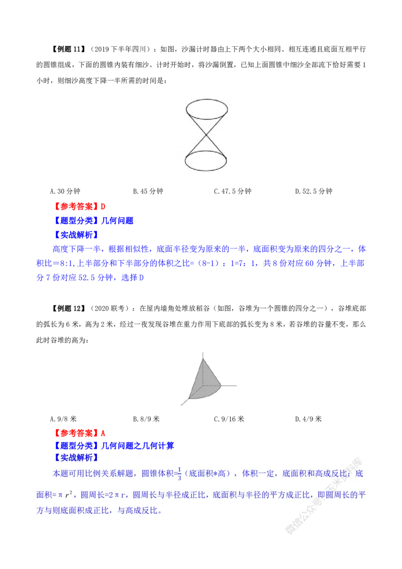 数量关系随堂笔记完整版_2026考公资料_花生十三合集_（98）黑白画风精炼版2021花生十三_2021花生十三数量关系