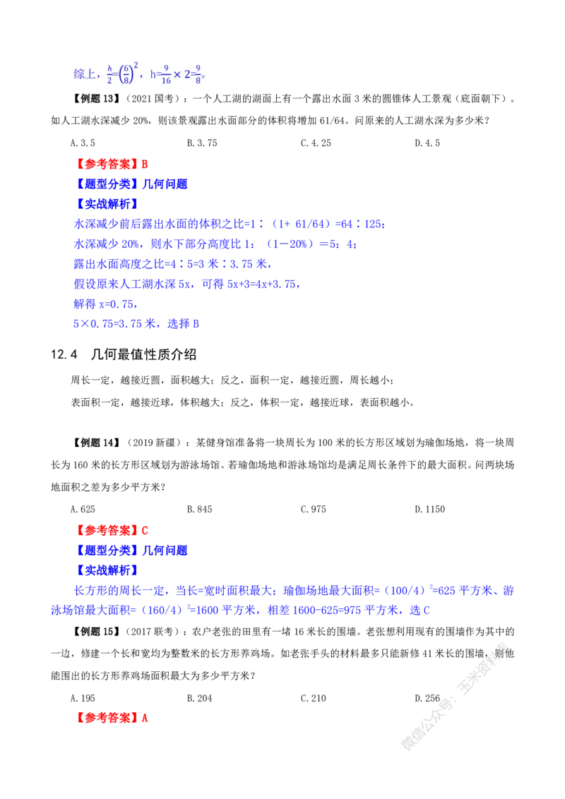 数量关系随堂笔记完整版_2026考公资料_花生十三合集_（98）黑白画风精炼版2021花生十三_2021花生十三数量关系