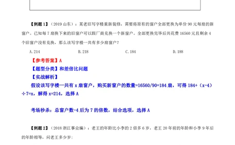 数量关系随堂笔记完整版_2026考公资料_花生十三合集_（98）黑白画风精炼版2021花生十三_2021花生十三数量关系