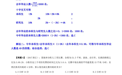 数量关系随堂笔记完整版_2026考公资料_花生十三合集_（98）黑白画风精炼版2021花生十三_2021花生十三数量关系