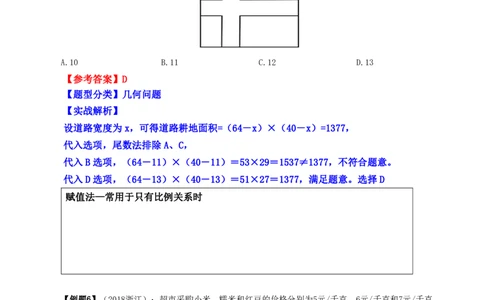 数量关系随堂笔记完整版_2026考公资料_花生十三合集_（98）黑白画风精炼版2021花生十三_2021花生十三数量关系