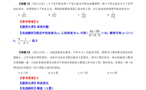 数量关系随堂笔记完整版_2026考公资料_花生十三合集_（98）黑白画风精炼版2021花生十三_2021花生十三数量关系