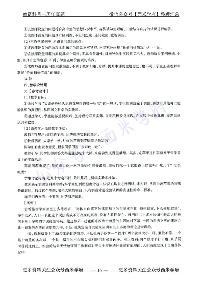 15年下-21年下-高中政治真题-答案_教资_25下资料合集二_25下最新科三知识点汇编+思维导图-高中_01.政治_02.历年真题