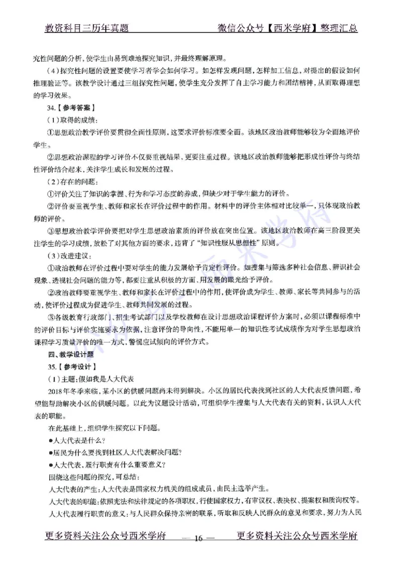15年下-21年下-高中政治真题-答案_教资_25下资料合集二_25下最新科三知识点汇编+思维导图-高中_01.政治_02.历年真题