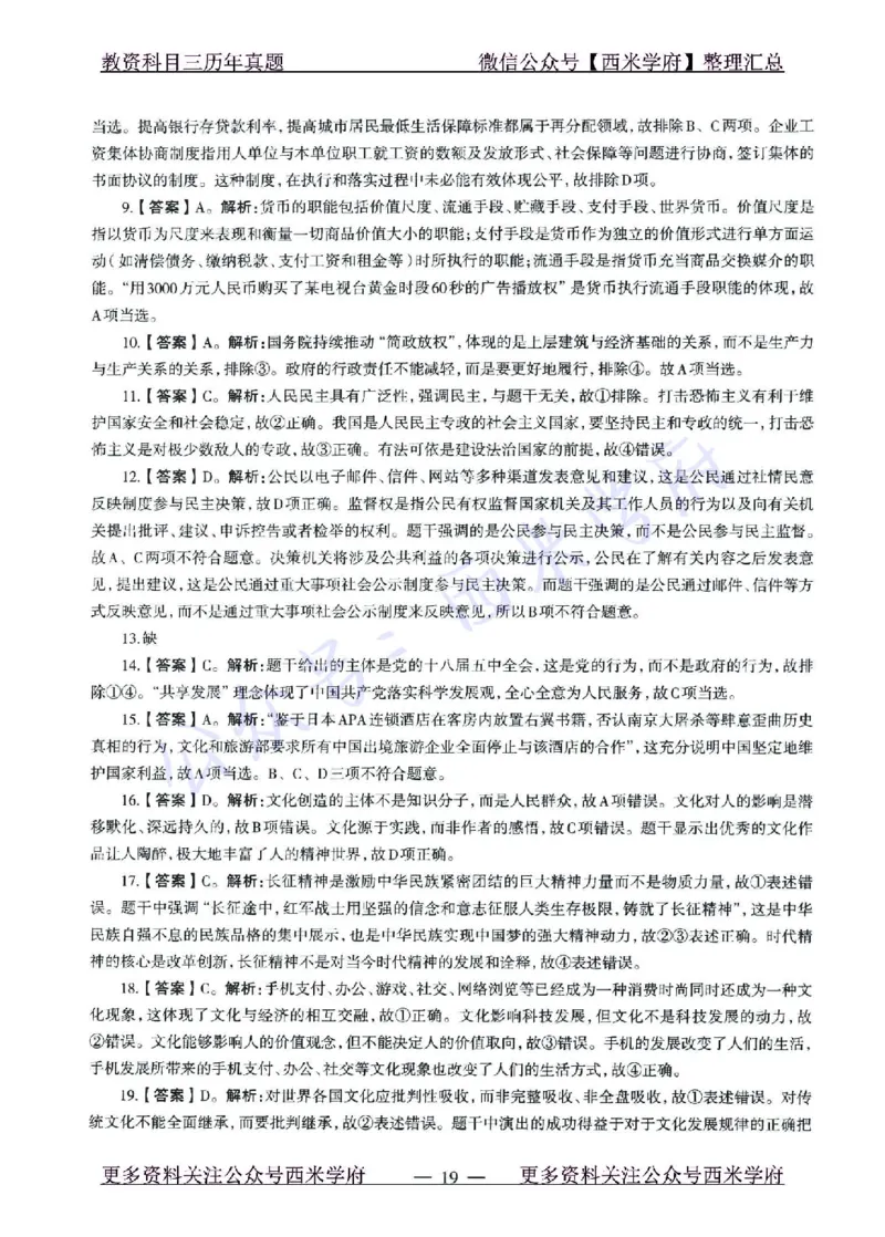 15年下-21年下-高中政治真题-答案_教资_25下资料合集二_25下最新科三知识点汇编+思维导图-高中_01.政治_02.历年真题