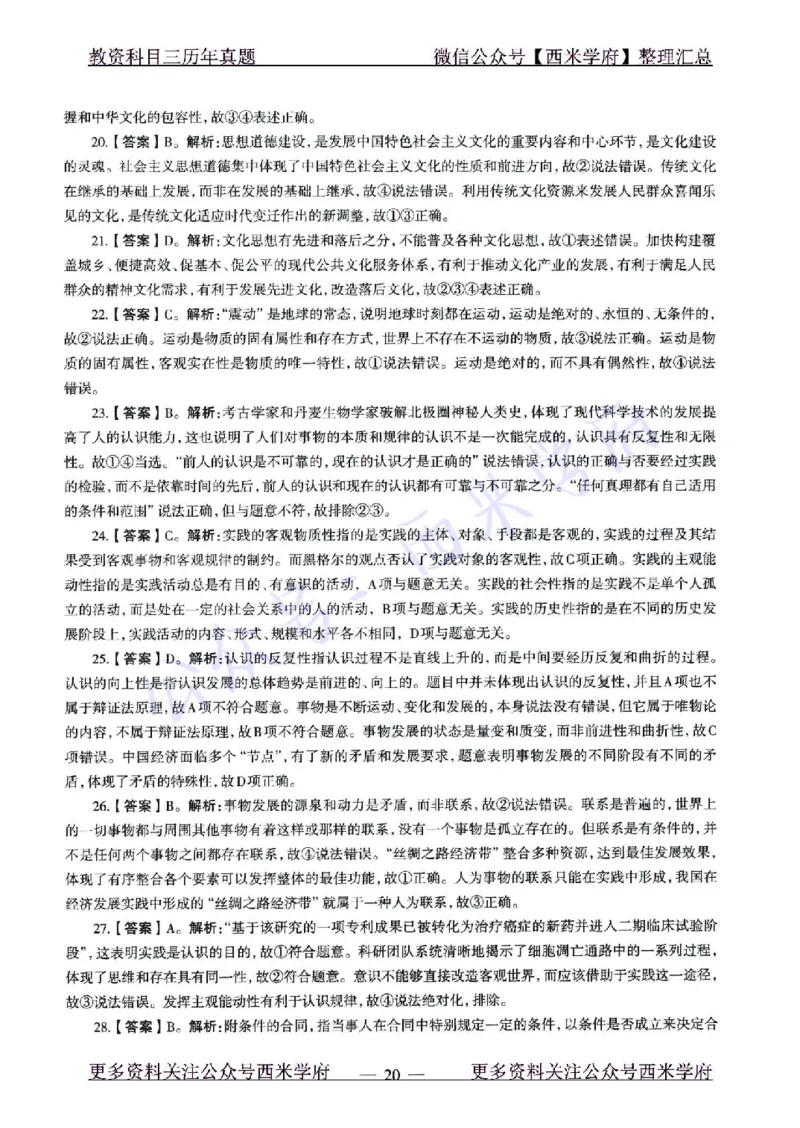 15年下-21年下-高中政治真题-答案_教资_25下资料合集二_25下最新科三知识点汇编+思维导图-高中_01.政治_02.历年真题
