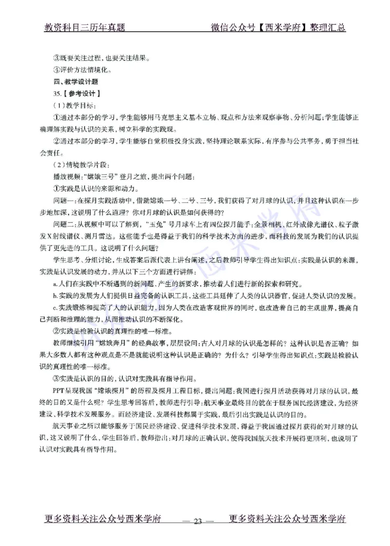 15年下-21年下-高中政治真题-答案_教资_25下资料合集二_25下最新科三知识点汇编+思维导图-高中_01.政治_02.历年真题