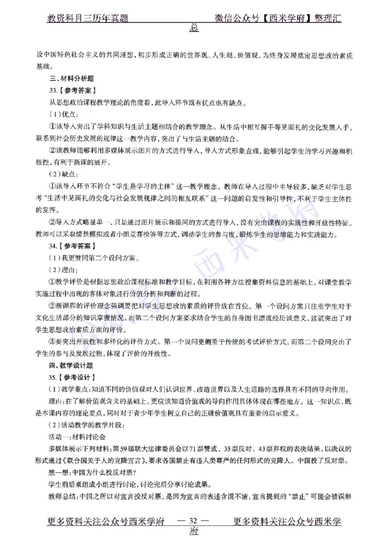 15年下-21年下-高中政治真题-答案_教资_25下资料合集二_25下最新科三知识点汇编+思维导图-高中_01.政治_02.历年真题