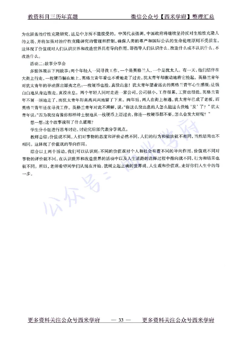 15年下-21年下-高中政治真题-答案_教资_25下资料合集二_25下最新科三知识点汇编+思维导图-高中_01.政治_02.历年真题