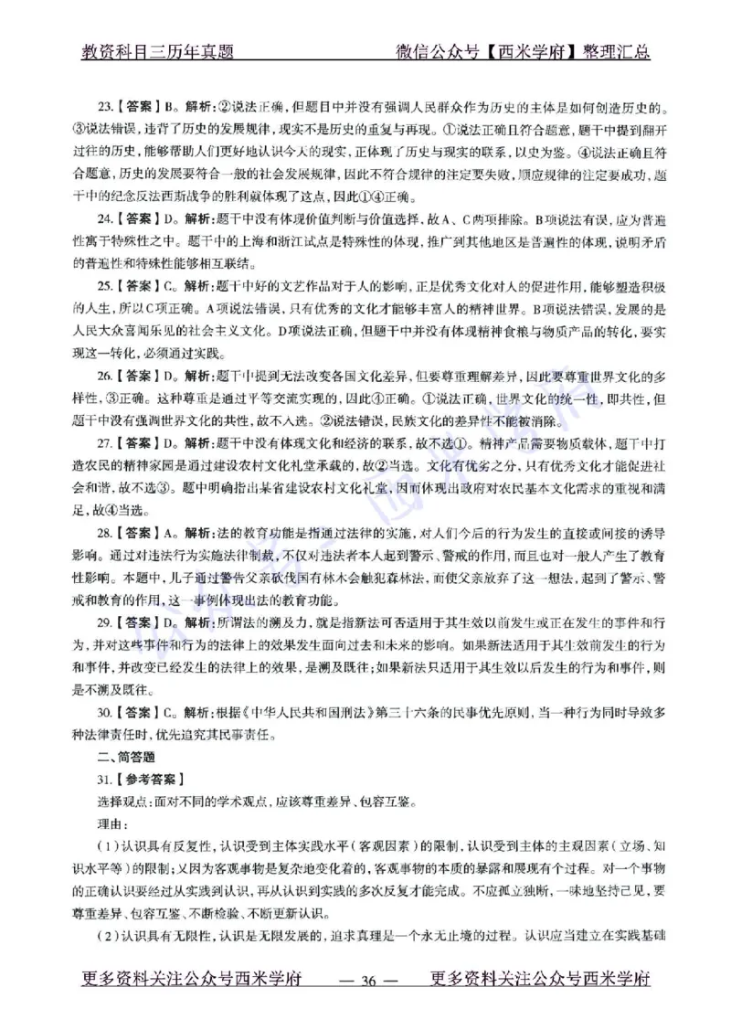 15年下-21年下-高中政治真题-答案_教资_25下资料合集二_25下最新科三知识点汇编+思维导图-高中_01.政治_02.历年真题