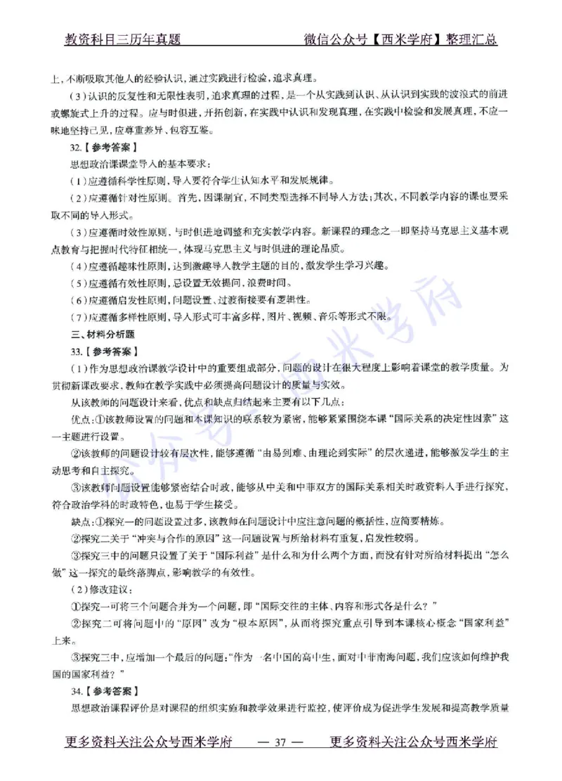 15年下-21年下-高中政治真题-答案_教资_25下资料合集二_25下最新科三知识点汇编+思维导图-高中_01.政治_02.历年真题