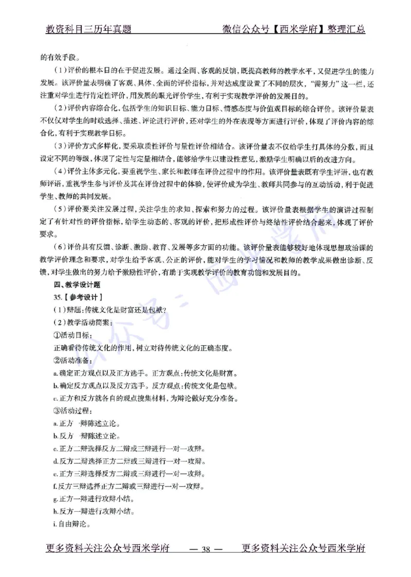15年下-21年下-高中政治真题-答案_教资_25下资料合集二_25下最新科三知识点汇编+思维导图-高中_01.政治_02.历年真题