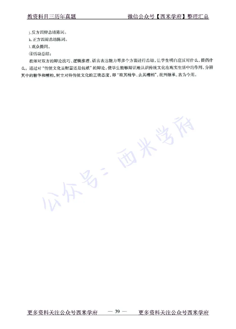 15年下-21年下-高中政治真题-答案_教资_25下资料合集二_25下最新科三知识点汇编+思维导图-高中_01.政治_02.历年真题
