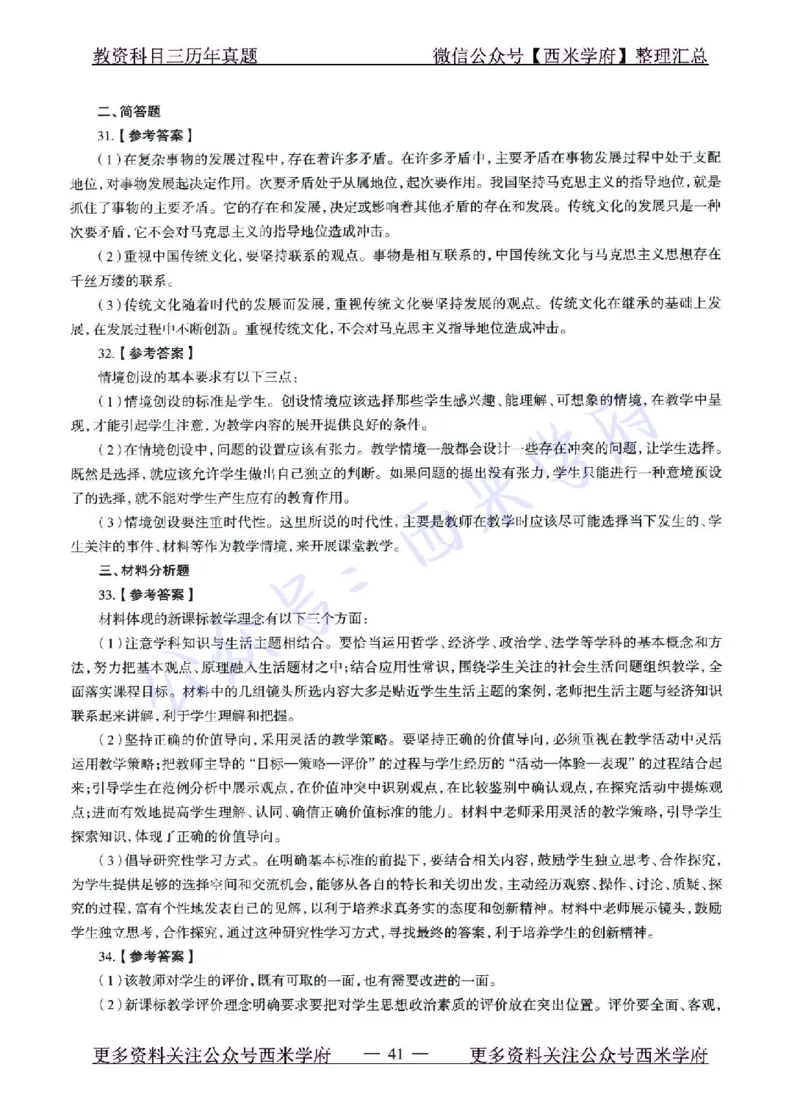 15年下-21年下-高中政治真题-答案_教资_25下资料合集二_25下最新科三知识点汇编+思维导图-高中_01.政治_02.历年真题