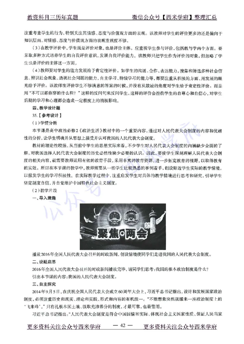 15年下-21年下-高中政治真题-答案_教资_25下资料合集二_25下最新科三知识点汇编+思维导图-高中_01.政治_02.历年真题