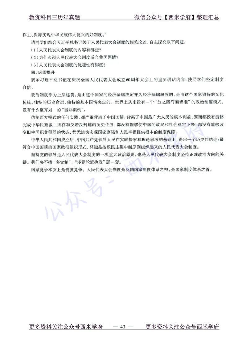 15年下-21年下-高中政治真题-答案_教资_25下资料合集二_25下最新科三知识点汇编+思维导图-高中_01.政治_02.历年真题