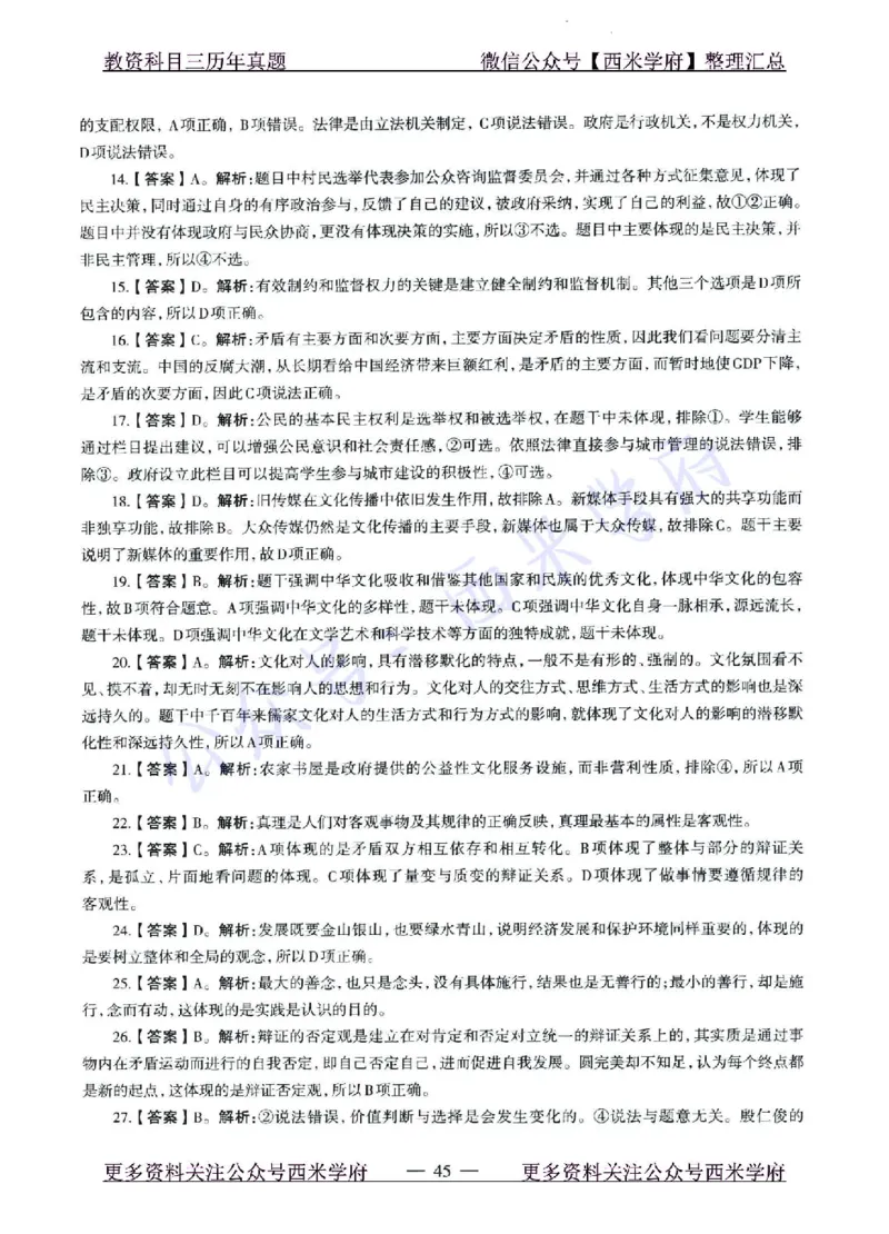 15年下-21年下-高中政治真题-答案_教资_25下资料合集二_25下最新科三知识点汇编+思维导图-高中_01.政治_02.历年真题