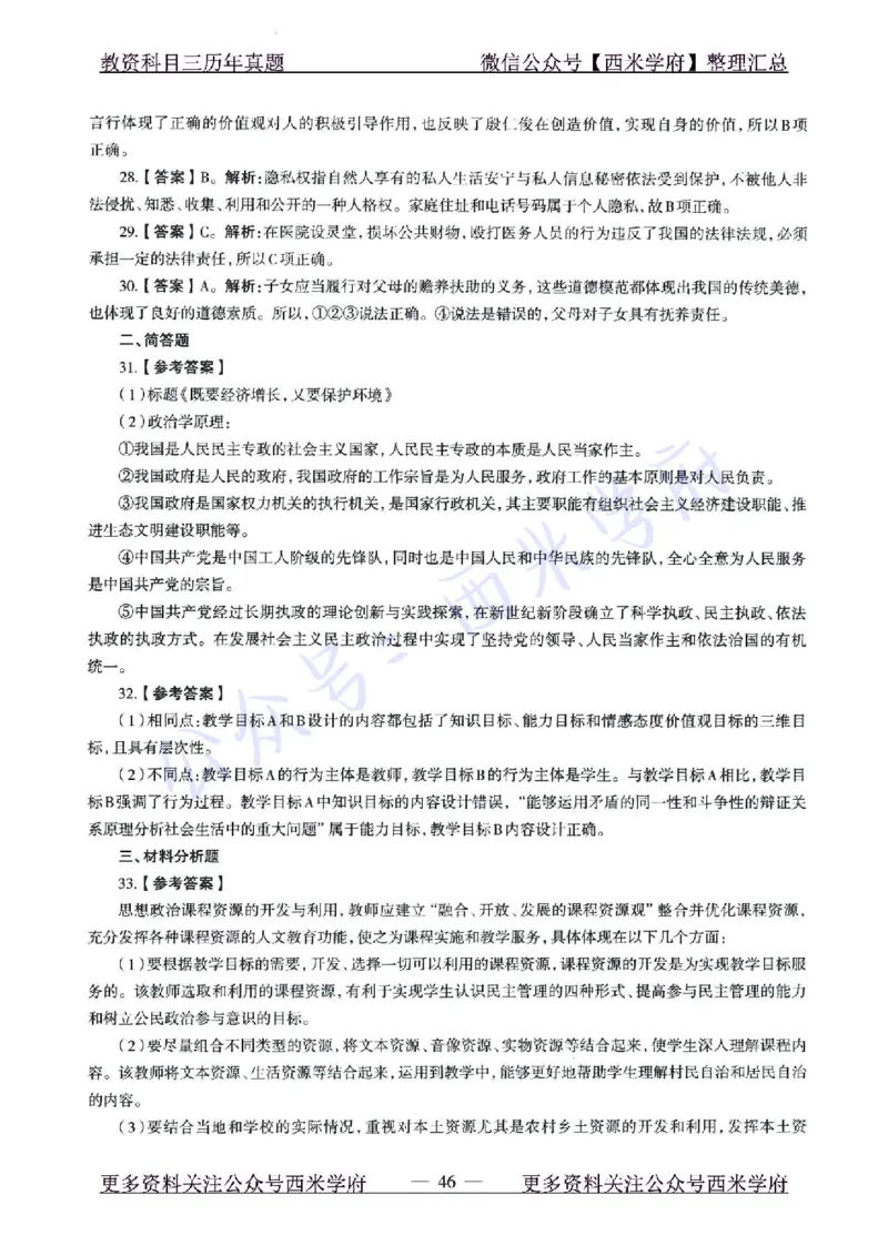 15年下-21年下-高中政治真题-答案_教资_25下资料合集二_25下最新科三知识点汇编+思维导图-高中_01.政治_02.历年真题