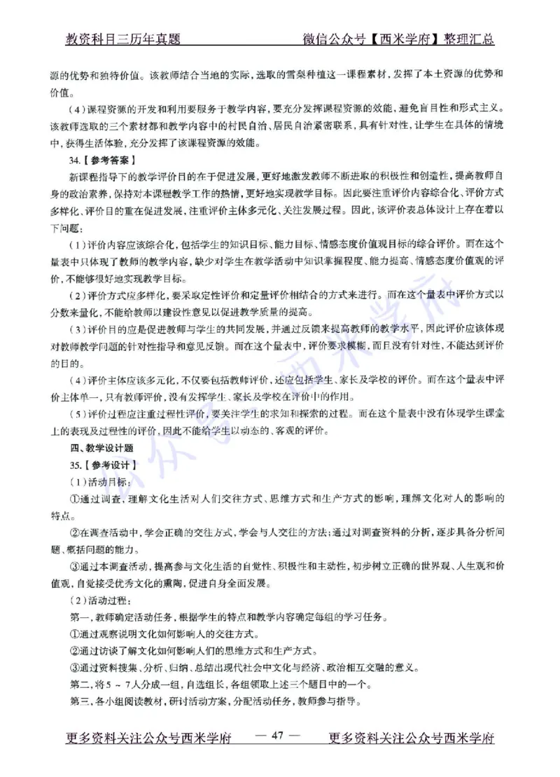 15年下-21年下-高中政治真题-答案_教资_25下资料合集二_25下最新科三知识点汇编+思维导图-高中_01.政治_02.历年真题