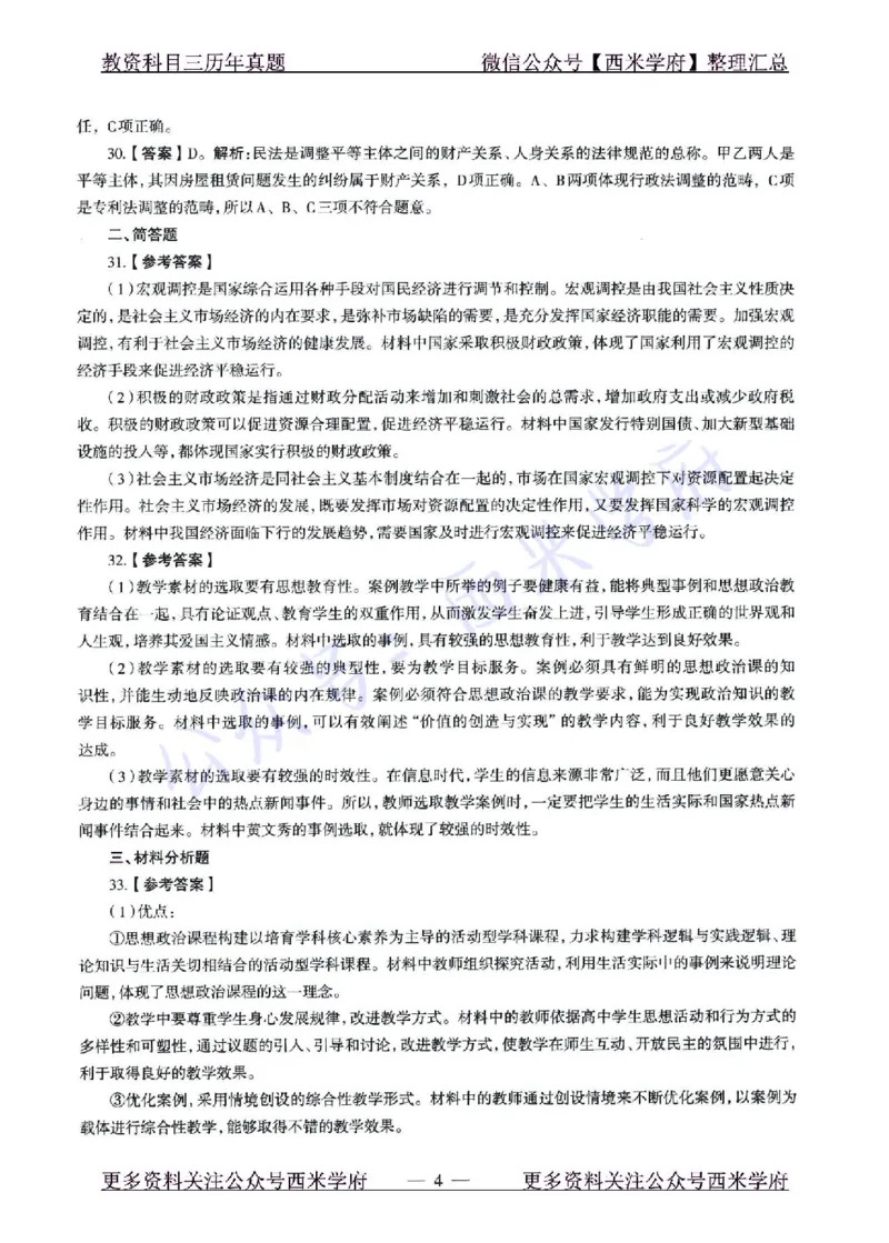 15年下-21年下-高中政治真题-答案_教资_25下资料合集二_25下最新科三知识点汇编+思维导图-高中_01.政治_02.历年真题