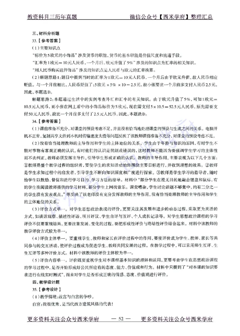 15年下-21年下-高中政治真题-答案_教资_25下资料合集二_25下最新科三知识点汇编+思维导图-高中_01.政治_02.历年真题