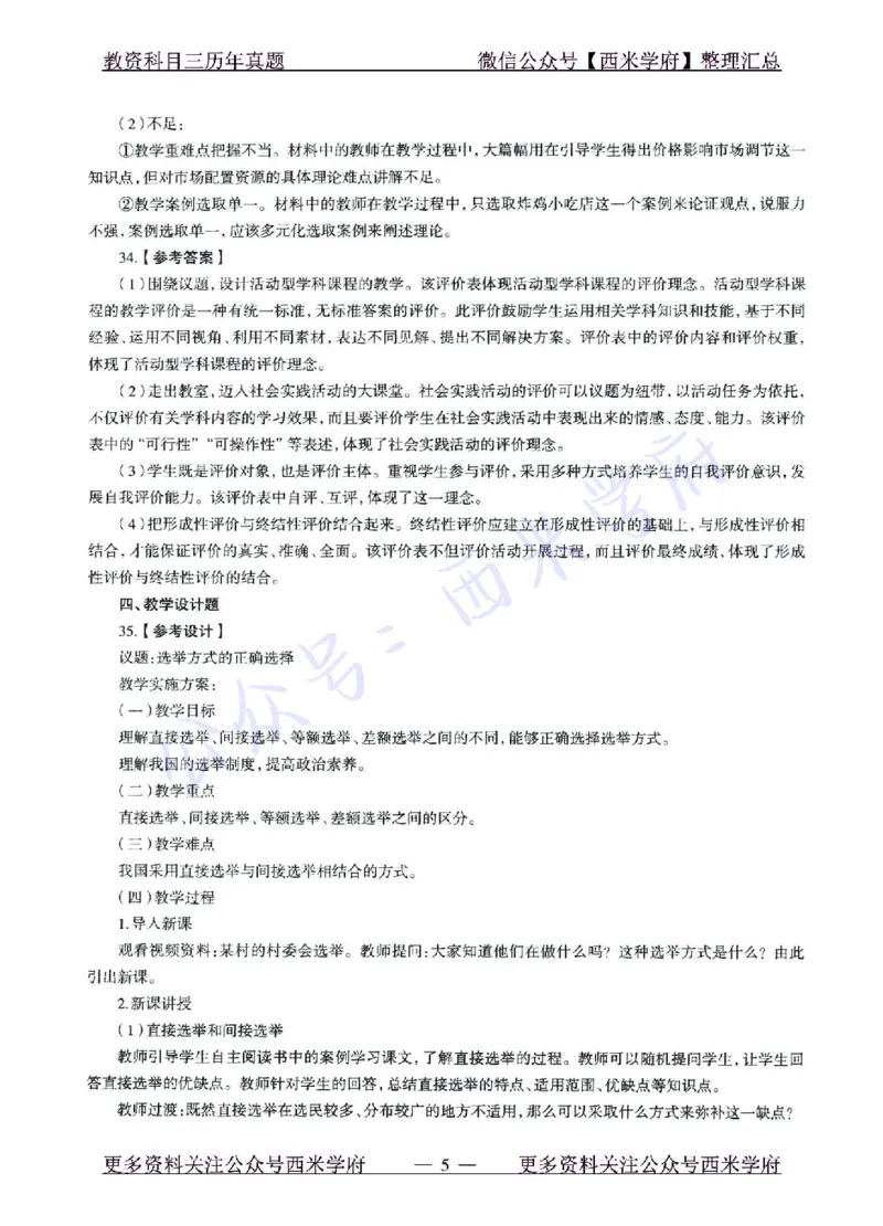 15年下-21年下-高中政治真题-答案_教资_25下资料合集二_25下最新科三知识点汇编+思维导图-高中_01.政治_02.历年真题