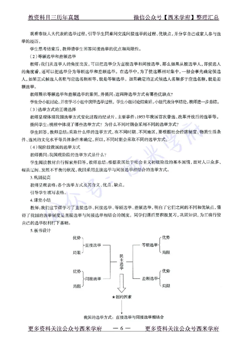 15年下-21年下-高中政治真题-答案_教资_25下资料合集二_25下最新科三知识点汇编+思维导图-高中_01.政治_02.历年真题