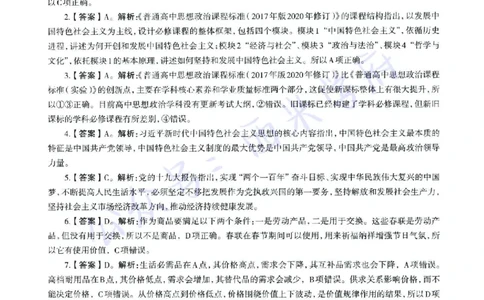 15年下-21年下-高中政治真题-答案_教资_25下资料合集二_25下最新科三知识点汇编+思维导图-高中_01.政治_02.历年真题