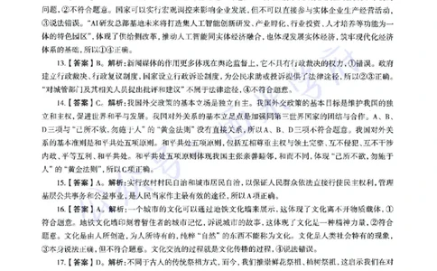 15年下-21年下-高中政治真题-答案_教资_25下资料合集二_25下最新科三知识点汇编+思维导图-高中_01.政治_02.历年真题