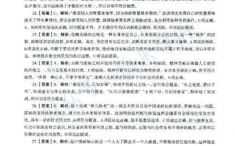 15年下-21年下-高中政治真题-答案_教资_25下资料合集二_25下最新科三知识点汇编+思维导图-高中_01.政治_02.历年真题