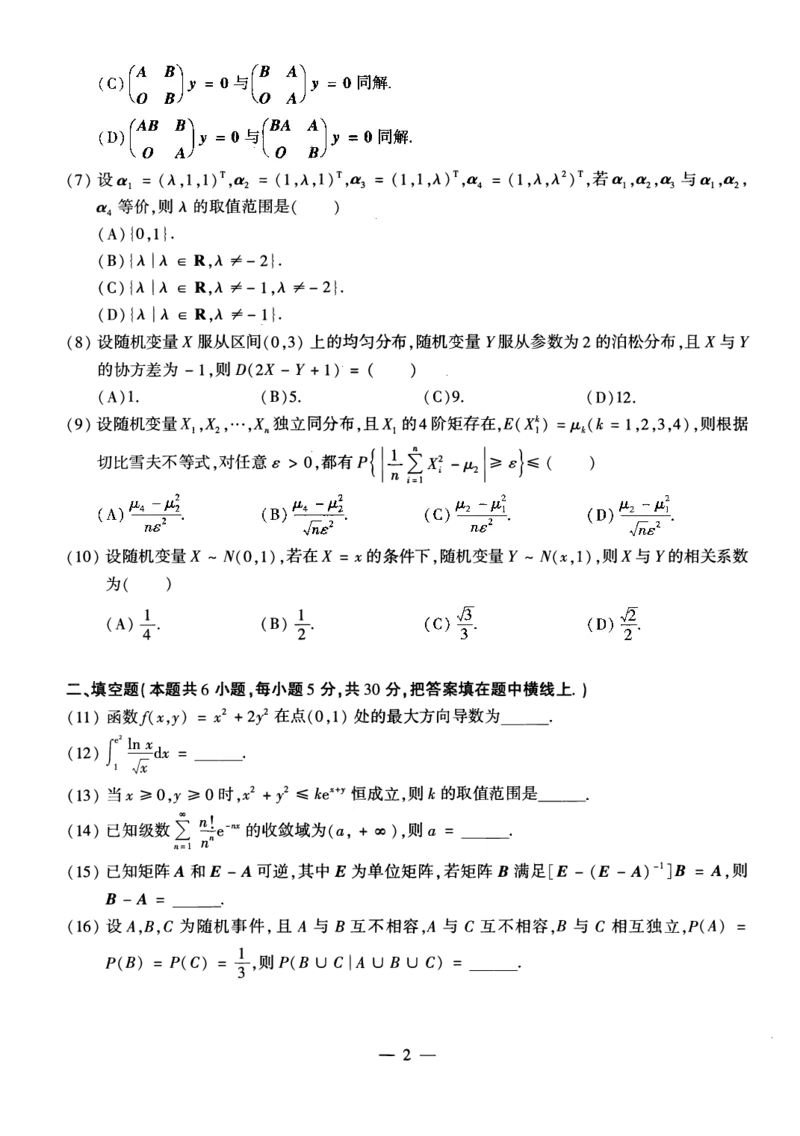 2022考研数学一真题_数学一真题+解析[87-25]_数学一真题