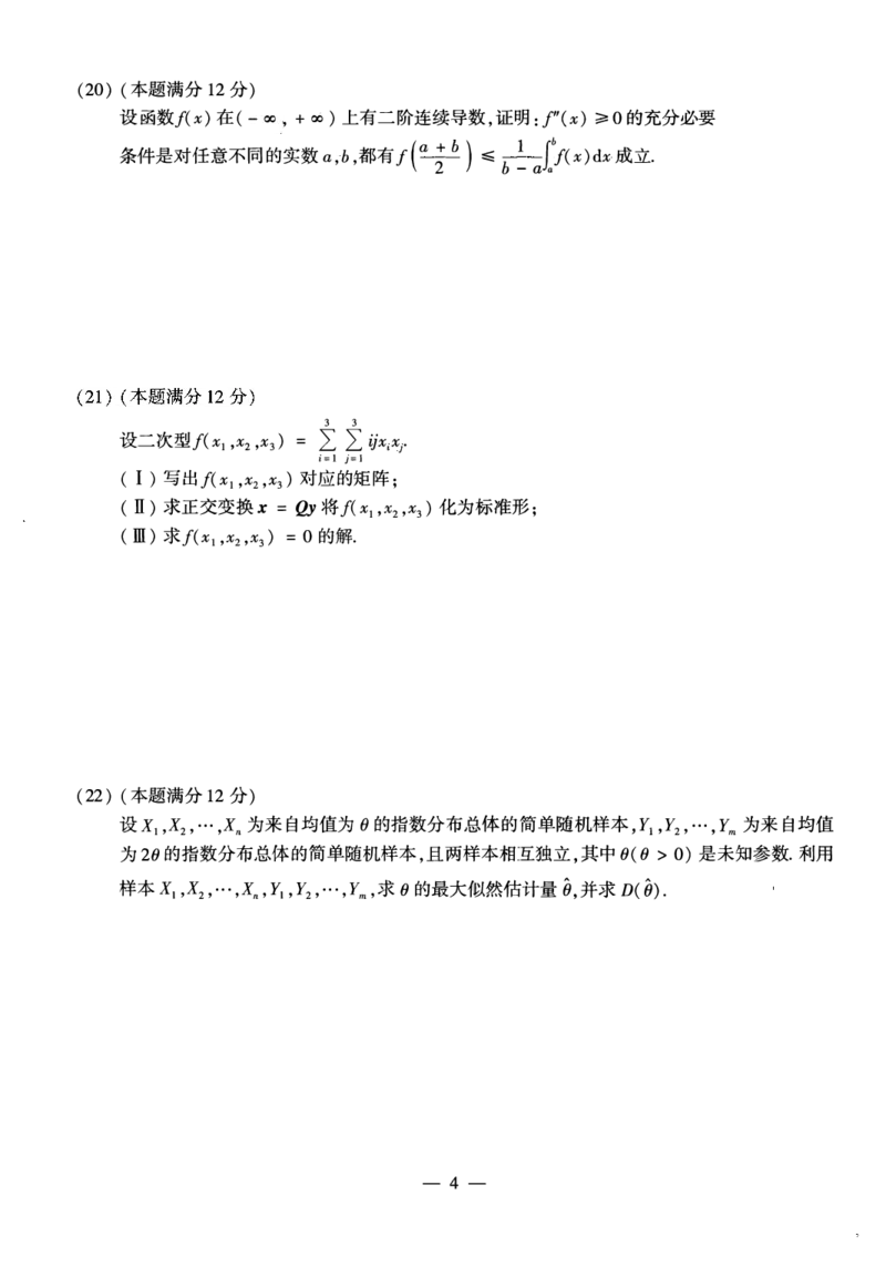 2022考研数学一真题_数学一真题+解析[87-25]_数学一真题