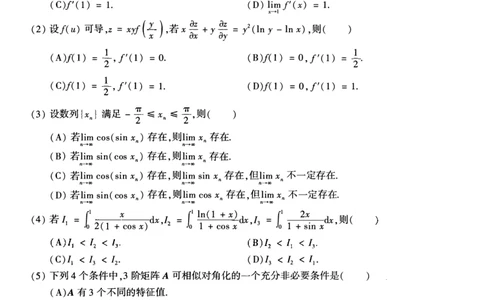 2022考研数学一真题_数学一真题+解析[87-25]_数学一真题