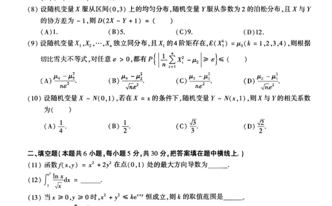 2022考研数学一真题_数学一真题+解析[87-25]_数学一真题