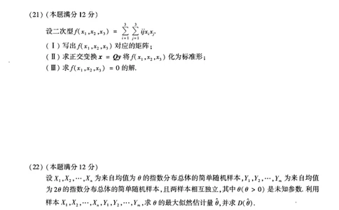 2022考研数学一真题_数学一真题+解析[87-25]_数学一真题