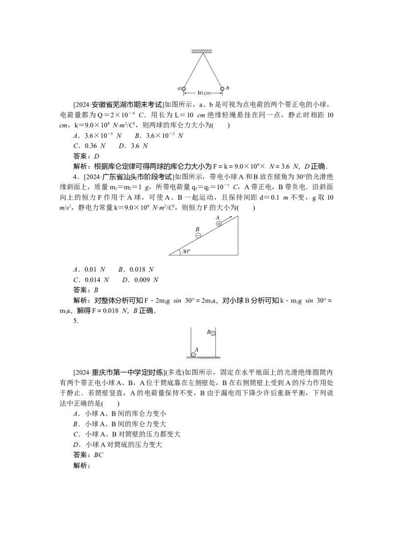 静电场专题46_2025高中教辅（后续还会更新新习题试卷）_2025高中全科《微专题&middot;小练习》_2025高中全科《微专题小练习》_2025版&middot;微专题小练习&middot;物理