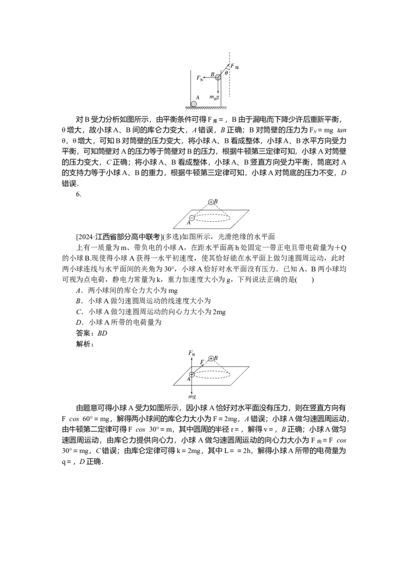 静电场专题46_2025高中教辅（后续还会更新新习题试卷）_2025高中全科《微专题&middot;小练习》_2025高中全科《微专题小练习》_2025版&middot;微专题小练习&middot;物理