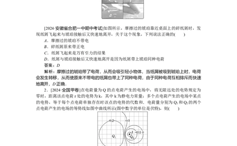 静电场专题46_2025高中教辅（后续还会更新新习题试卷）_2025高中全科《微专题&middot;小练习》_2025高中全科《微专题小练习》_2025版&middot;微专题小练习&middot;物理