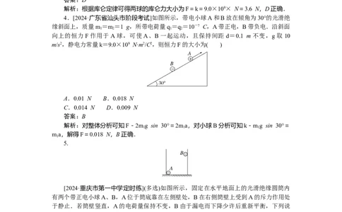静电场专题46_2025高中教辅（后续还会更新新习题试卷）_2025高中全科《微专题&middot;小练习》_2025高中全科《微专题小练习》_2025版&middot;微专题小练习&middot;物理