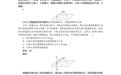 静电场专题46_2025高中教辅（后续还会更新新习题试卷）_2025高中全科《微专题&middot;小练习》_2025高中全科《微专题小练习》_2025版&middot;微专题小练习&middot;物理