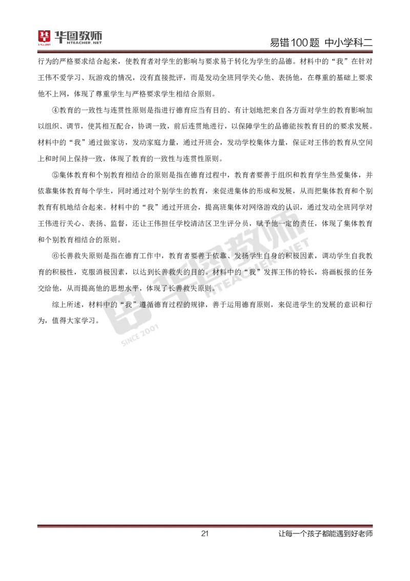中小学科二答案公众号神奇喇叭_教资_25下资料合集一_0625下易错100题（新版汇总）