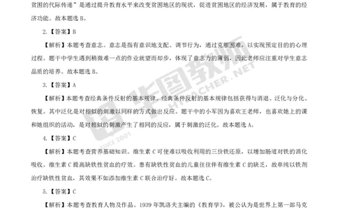 中小学科二答案公众号神奇喇叭_教资_25下资料合集一_0625下易错100题（新版汇总）