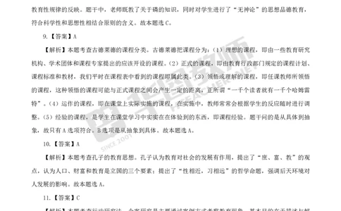中小学科二答案公众号神奇喇叭_教资_25下资料合集一_0625下易错100题（新版汇总）