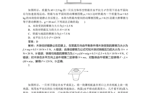 运动和力的关系专题22_2025高中教辅（后续还会更新新习题试卷）_2025高中全科《微专题&middot;小练习》_2025高中全科《微专题小练习》_2025版&middot;微专题小练习&middot;物理