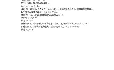 运动和力的关系专题22_2025高中教辅（后续还会更新新习题试卷）_2025高中全科《微专题&middot;小练习》_2025高中全科《微专题小练习》_2025版&middot;微专题小练习&middot;物理