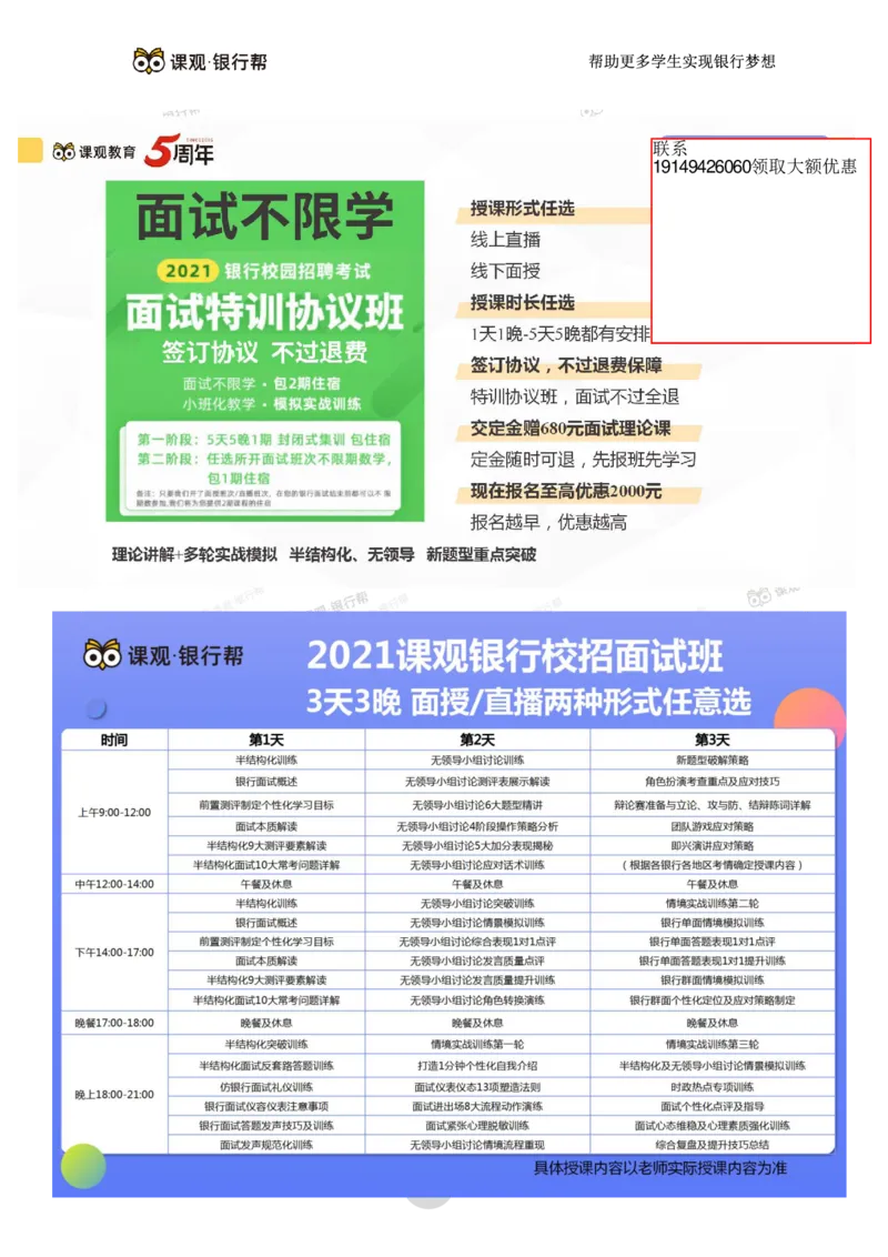 2021交通银行今年面试真题_09、易考汇总_09、易考汇总_银行面试_06五大行往年面试真题集