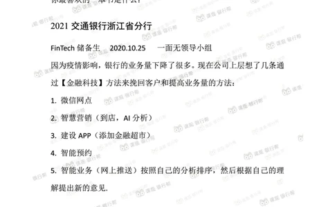 2021交通银行今年面试真题_09、易考汇总_09、易考汇总_银行面试_06五大行往年面试真题集
