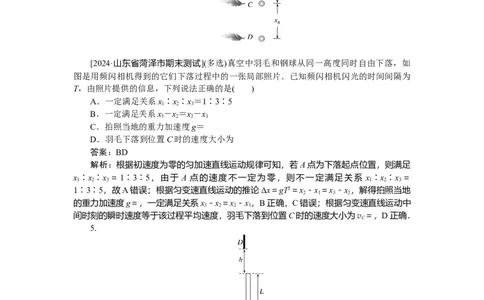 质点的直线运动专题3_2025高中教辅（后续还会更新新习题试卷）_2025高中全科《微专题&middot;小练习》_2025高中全科《微专题小练习》_2025版&middot;微专题小练习&middot;物理